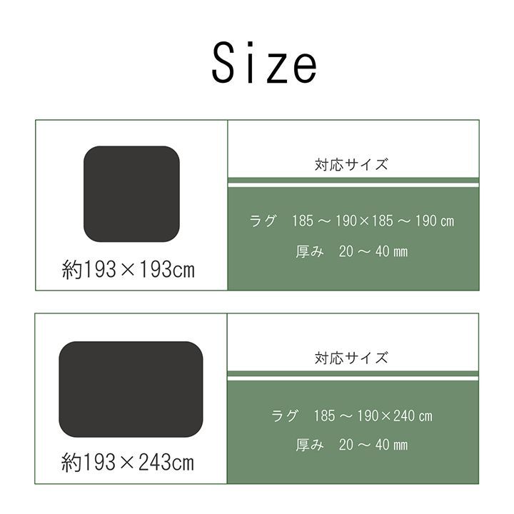 ラグカバー