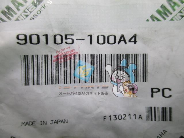 です！ YAMAHA 【メーカー在庫あり】 95817-08035 ヤマハ純正 ボルト