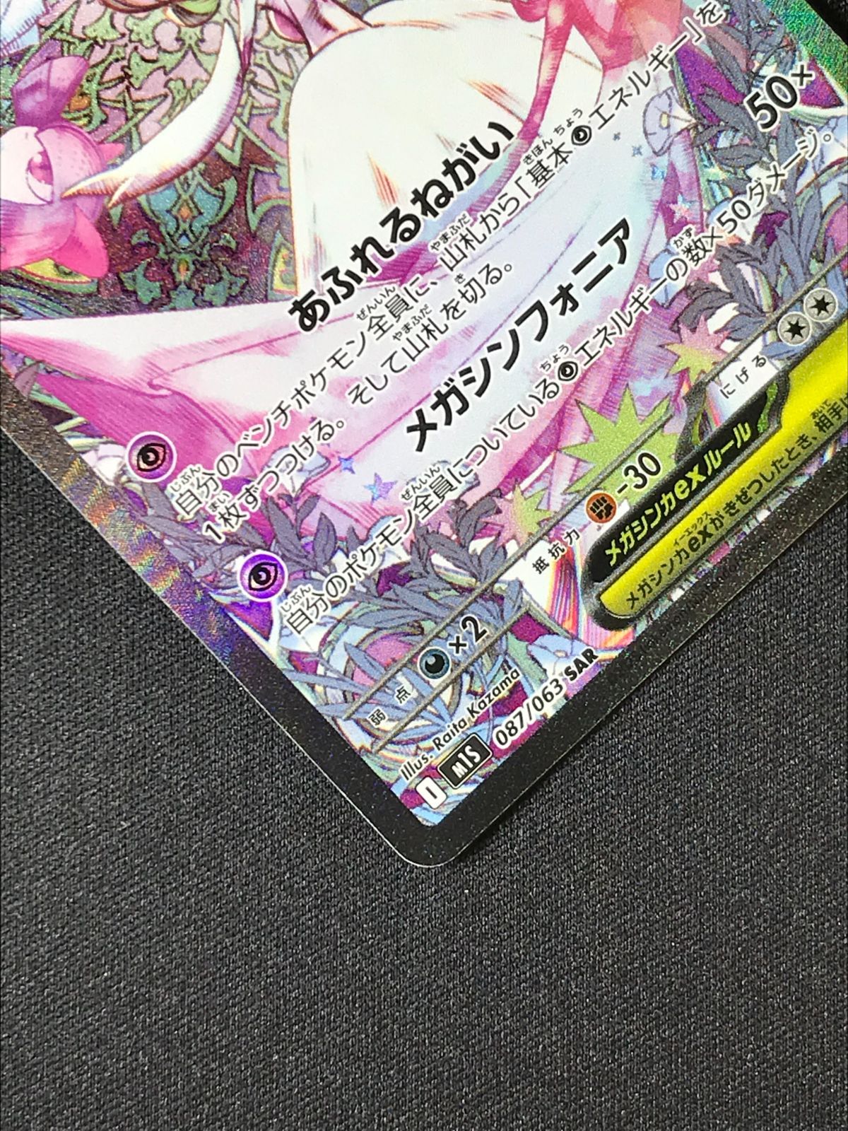 メガサーナイトex SAR MEGA 拡張パック メガシンフォニア おまけ付