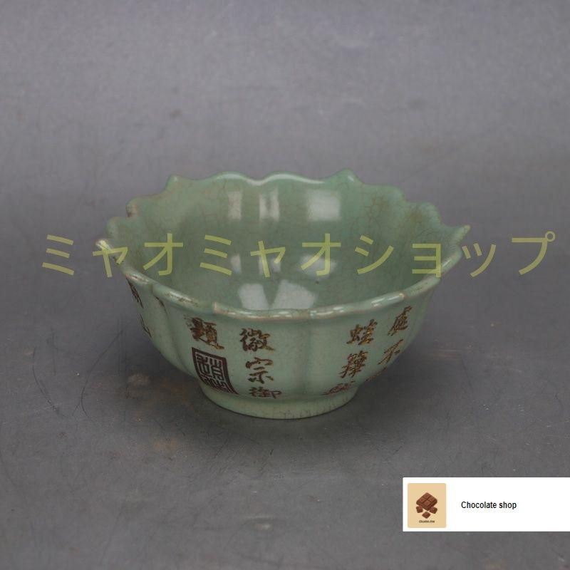 宋汝窯青釉刻字蒔絵花口支釘碗 景徳鎮 陶磁器 装飾品 現代工芸品 美術