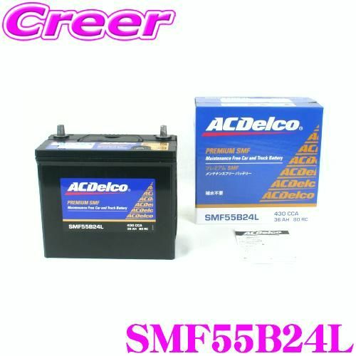 送料無料 AC DELCO 国産車用バッテリー SMF55B24L 55B24L