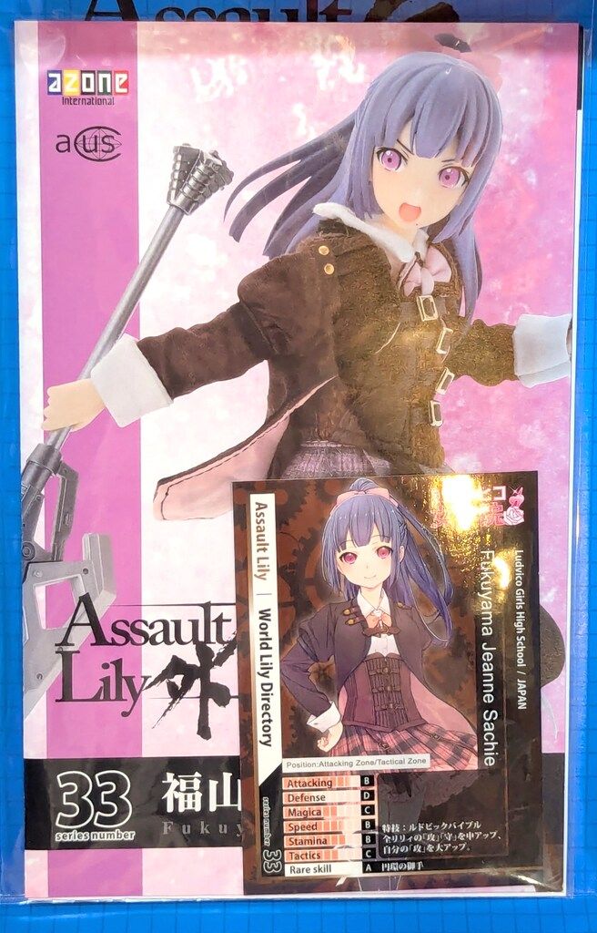 アゾン 1/12アサルトリリィシリーズ アサルトリリィ外伝 福山