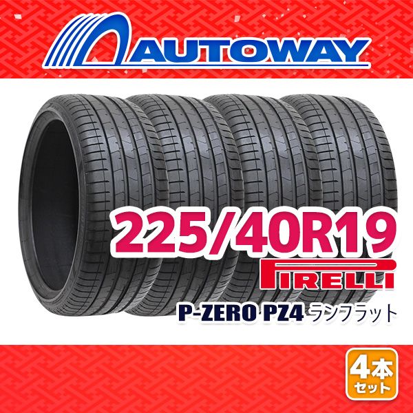 AUTOWAY 225 40R19 サマータイヤ PIRELLI P-ZERO PZ4 RUNFLAT 19インチ 4本セット 夏タイヤ オートウェイ