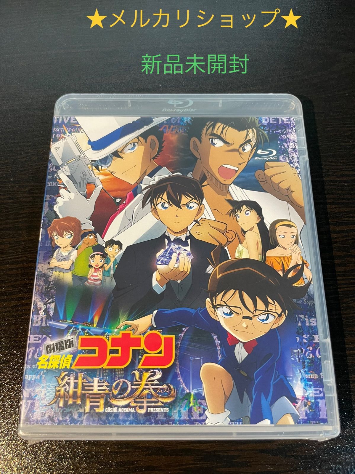 劇場版 名探偵コナン 紺青の拳(フィスト)('19小学館 読売テレビ 日本テレ…