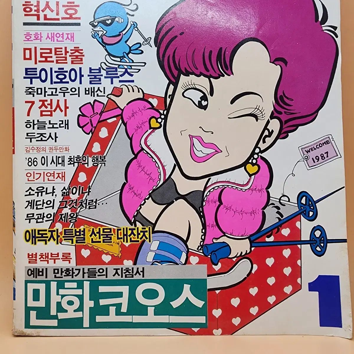 デイドリーム 1987