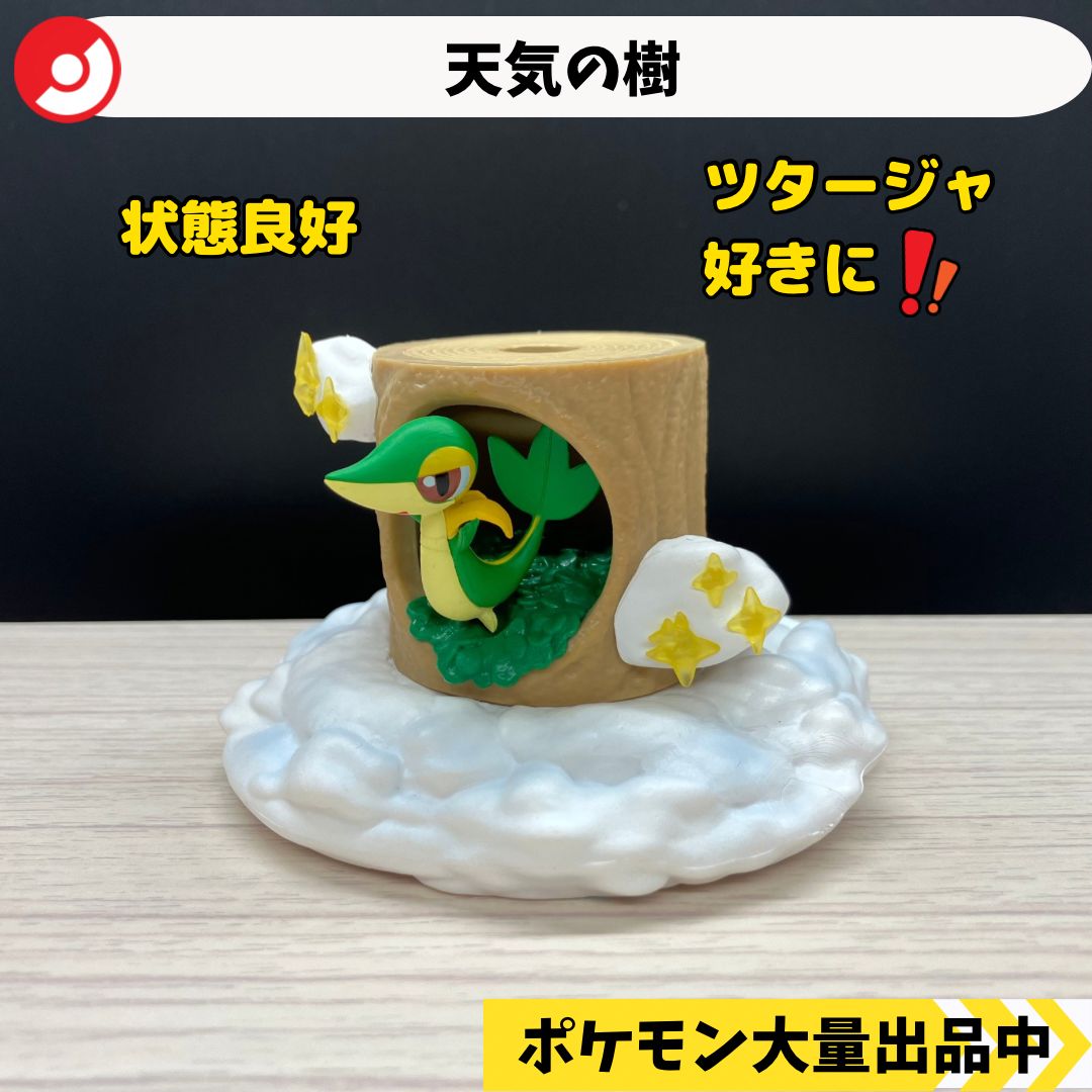 あつめて！かさねて！ポケモンの森 天気の樹 ツタージャ 【④
