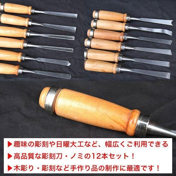 彫刻刀 12本セット 木製柄 ノミ のみ 蚤 篆刻刀 工作 木彫り 彫刻 版画 DIY 仏像彫刻 木工道具 作業工具 大工道具 【DIY・工具】 -  メルカリ