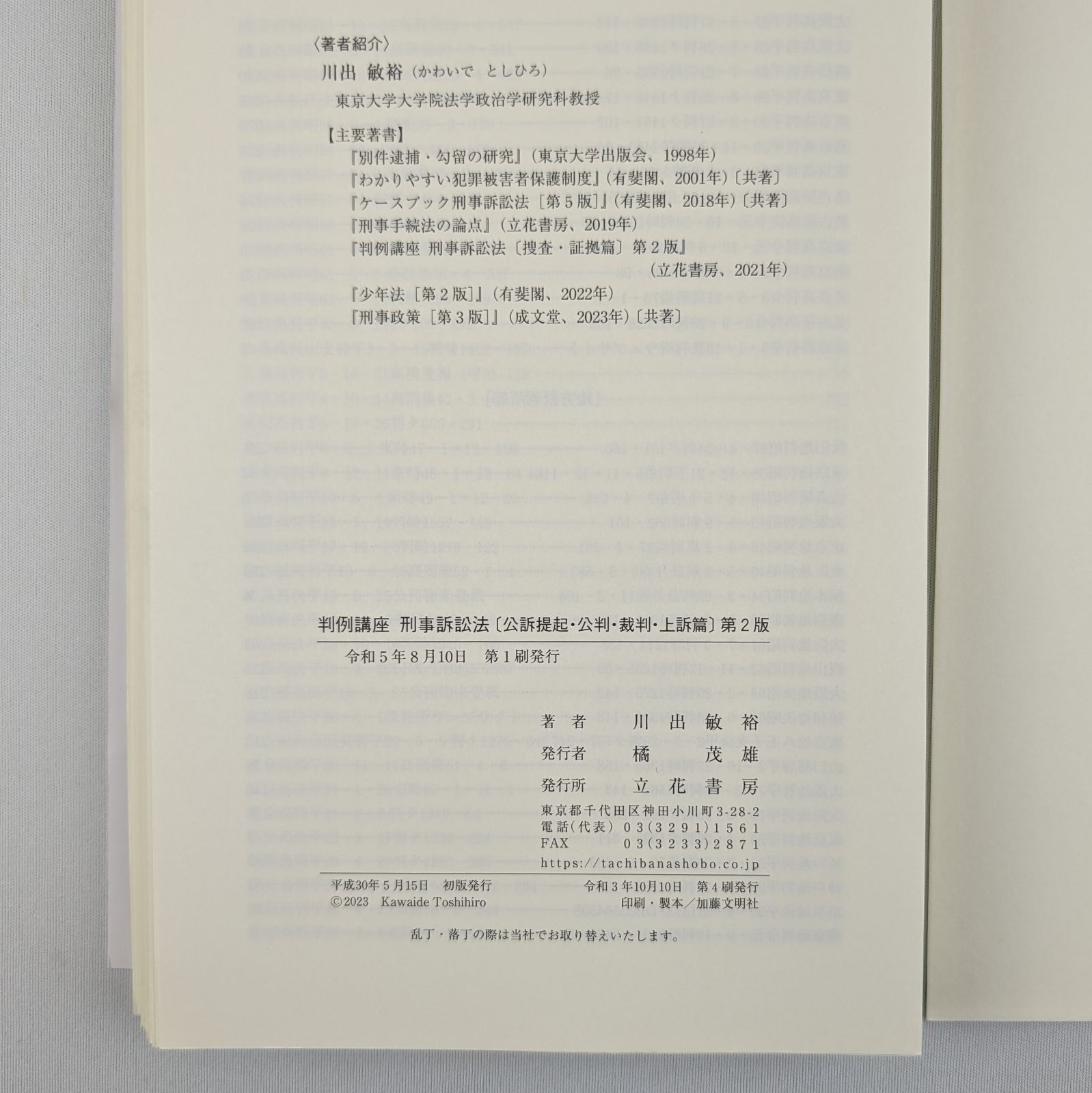 裁断済】＜2冊セット＞判例講座刑事訴訟法／ 捜査・証拠篇／公訴提起 