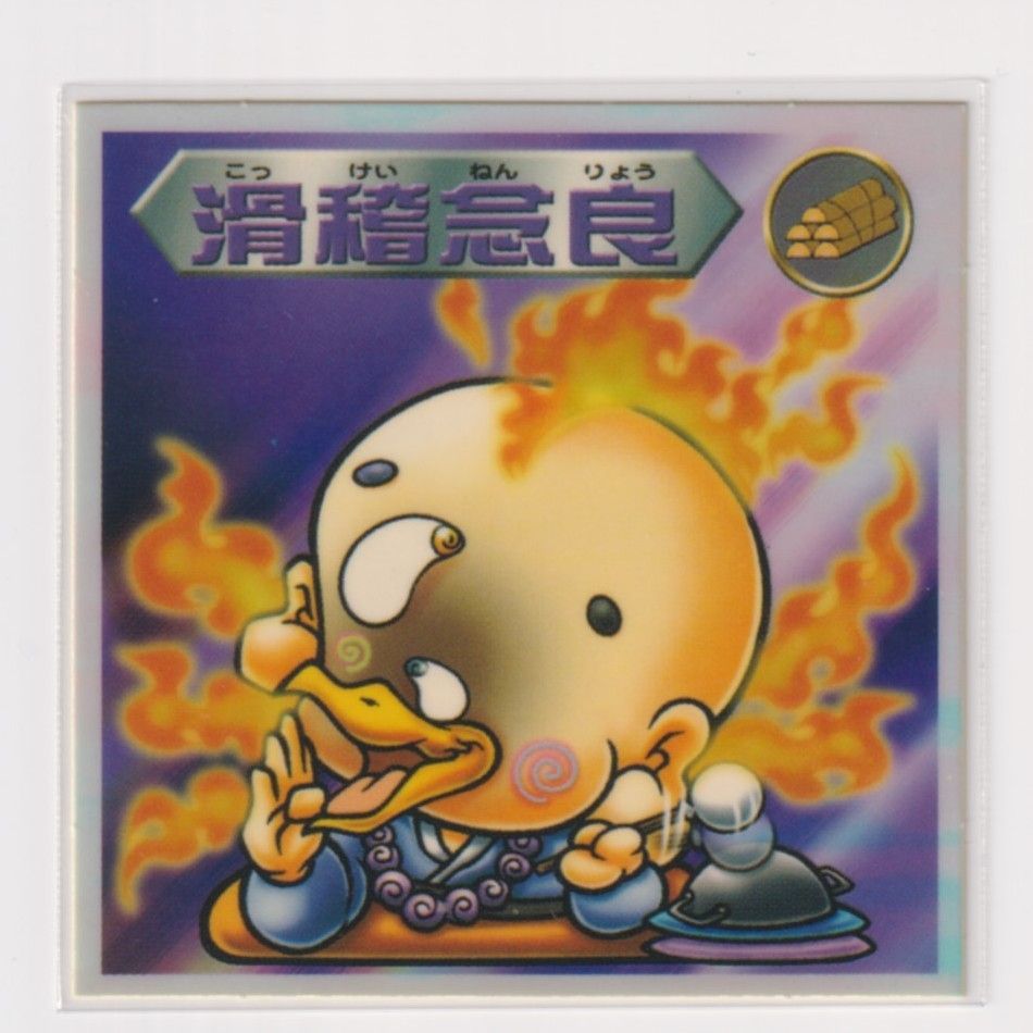ビックリマン2000 第9弾P1 魔守 滑稽念良 （画像あり） k - メルカリ