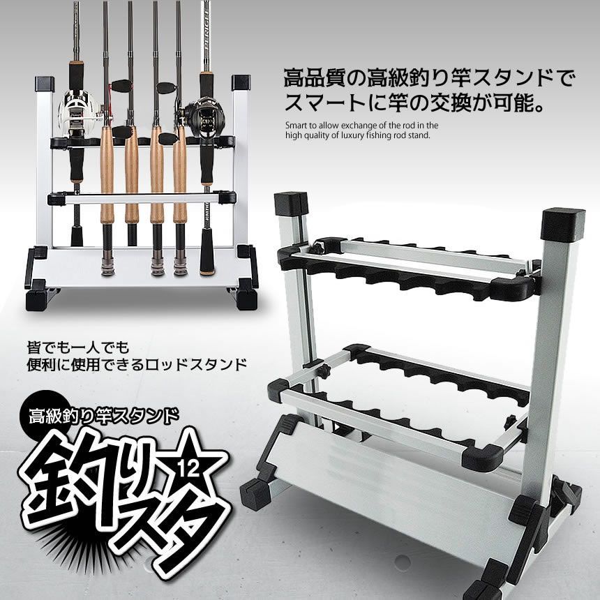 ロッドスタンド 12本収納タイプ ロッドホルダー アルミ製 釣り竿
