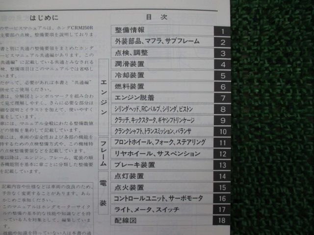 サービスマニュアル CRM250R ホンダ CRM250R CRM250R⁄ホンダの