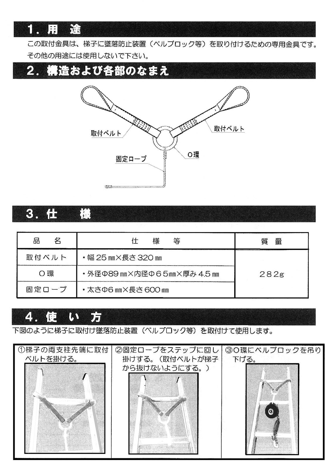 梯子用安全ブロック取付ベルト金具