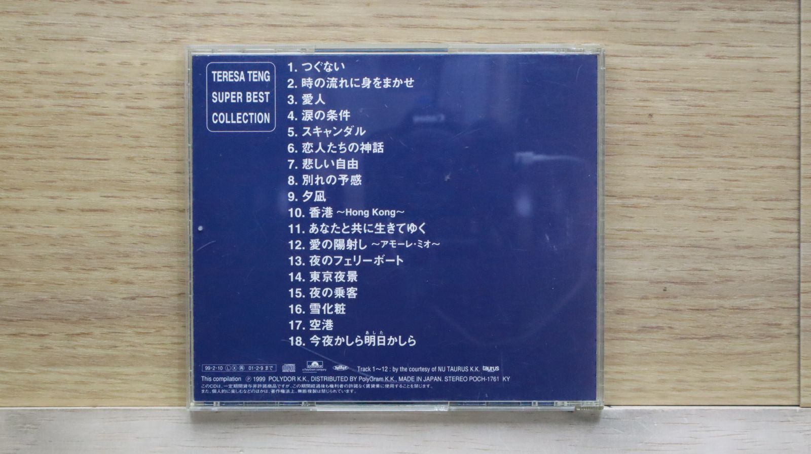 国内盤CD★テレサ・テン/Teresa Teng■ ＜デビュー25周年記念アルバム＞スーパー・ベスト・コレクション  ■4988005229113/POCH-1761【国内盤 /邦楽】G01056