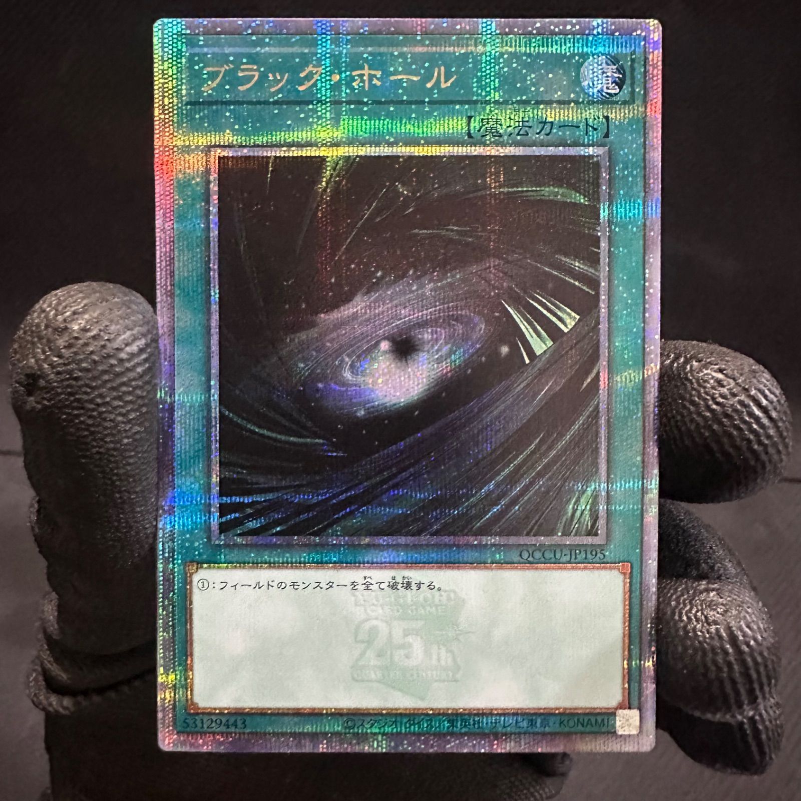 遊戯王 QUARTER CENTURY CHRONICLE side:UNITY ブラック・ホール