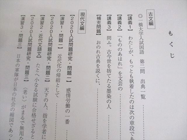 駿台 一橋大学 一橋大国語 テキスト 2020 夏期/冬期 計2冊