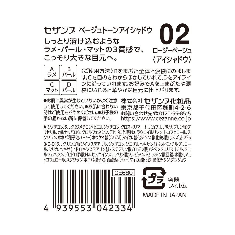 数量限定】4.3g ロージーベージュ ラメ 02 パール ベージュトーンアイシャドウ マット セザンヌ 4色アイシャドウ - メルカリ