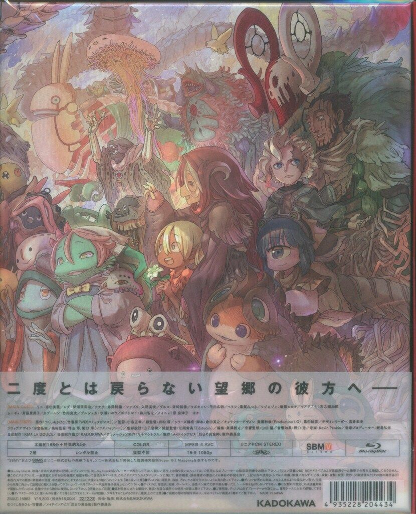 メイドインアビス 烈日の黄金郷 Blu-ray BOX 下巻《通常版》 Blu-