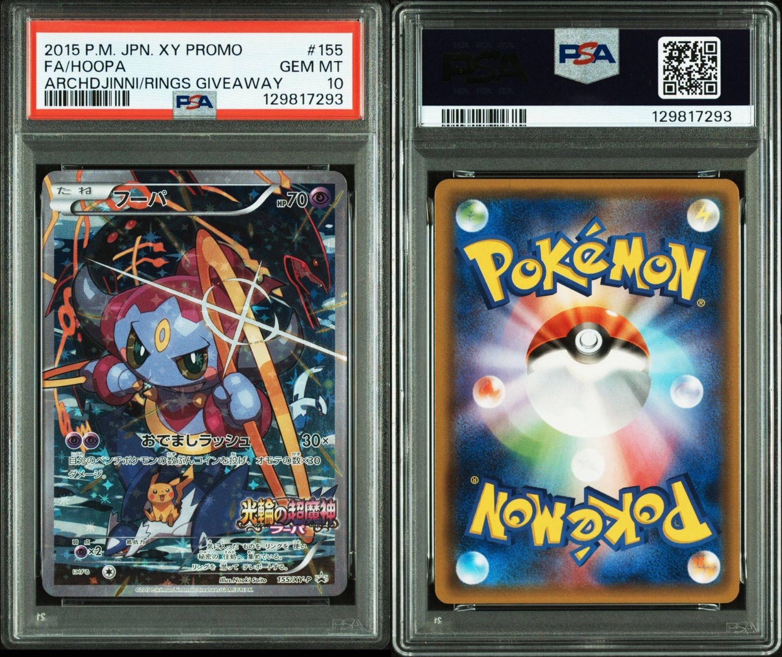 PSA10 フーパ 155|XY-P プロモ 光輪の超魔神 入場者特典 ポケモンカード