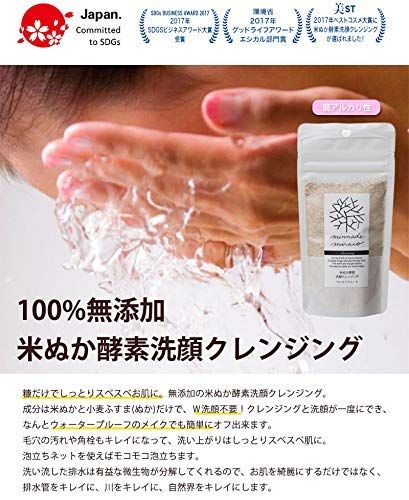 米ぬか酵素洗顔クレンジング