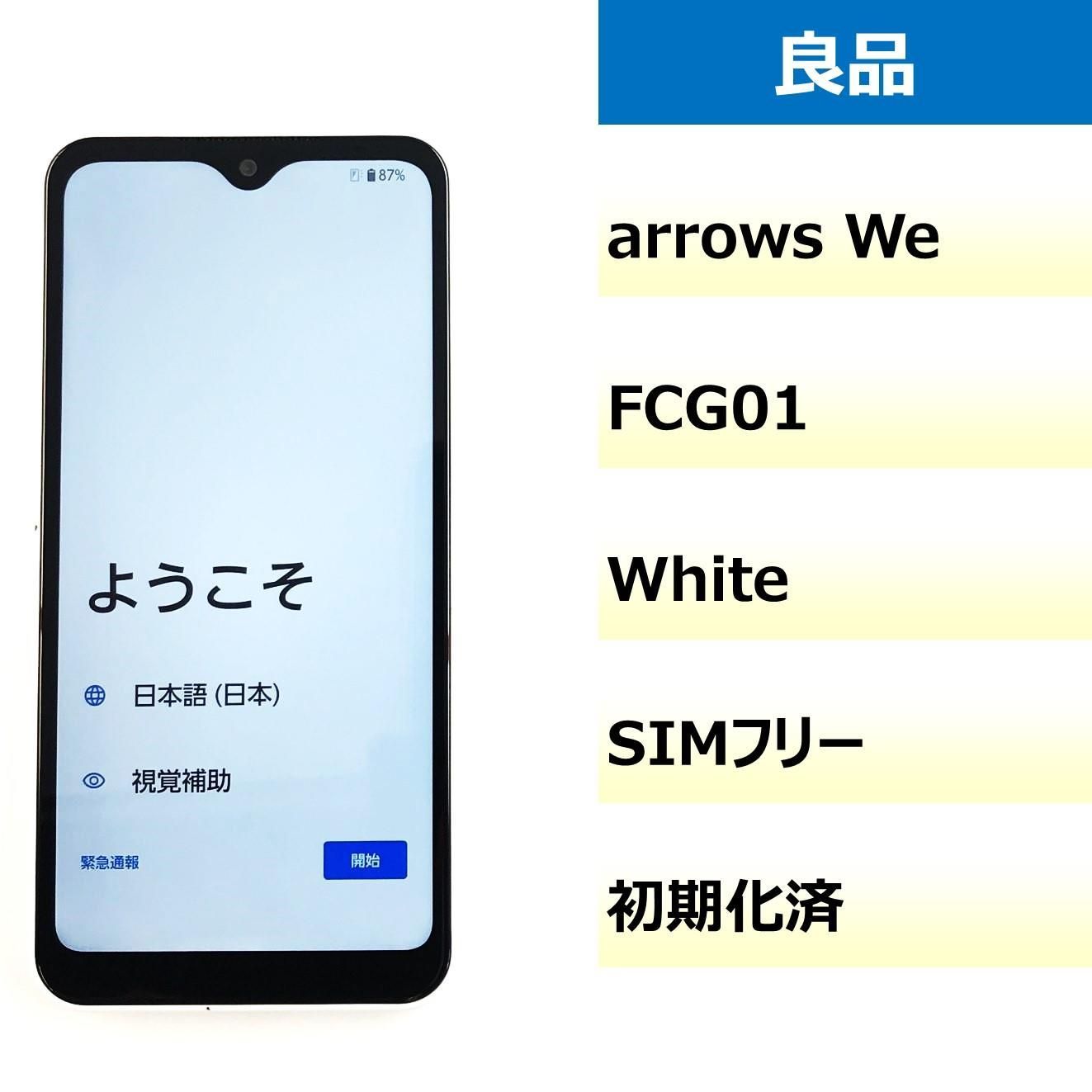スマートフォン・携帯電話 〔品〕 arrows We 64GB ホワイト FCG01 au