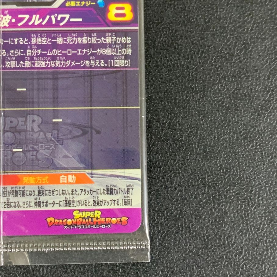 中古美品】 本体未開封 スーパー ドラゴンボール ヒーローズ
