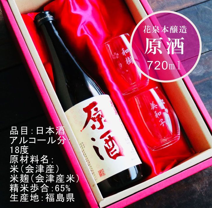 花泉 原酒
