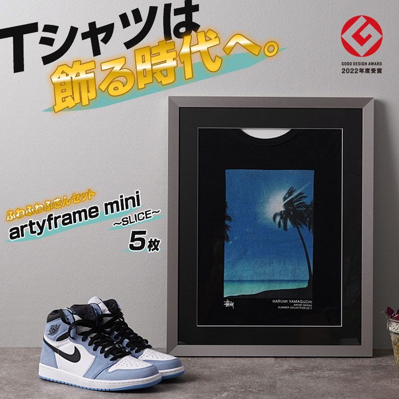 ライブTシャツを飾る額縁2個セット 5枚セット】Tシャツやユニフォームが飾れる額縁 artyframe mini