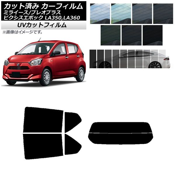 カーフィルム ピクシスエポック プレオプラス ミライース LA350/360A，F，S リアセット(分割) SK UV 選べる13フィルムカラー AP-WFSK0169-RDR2