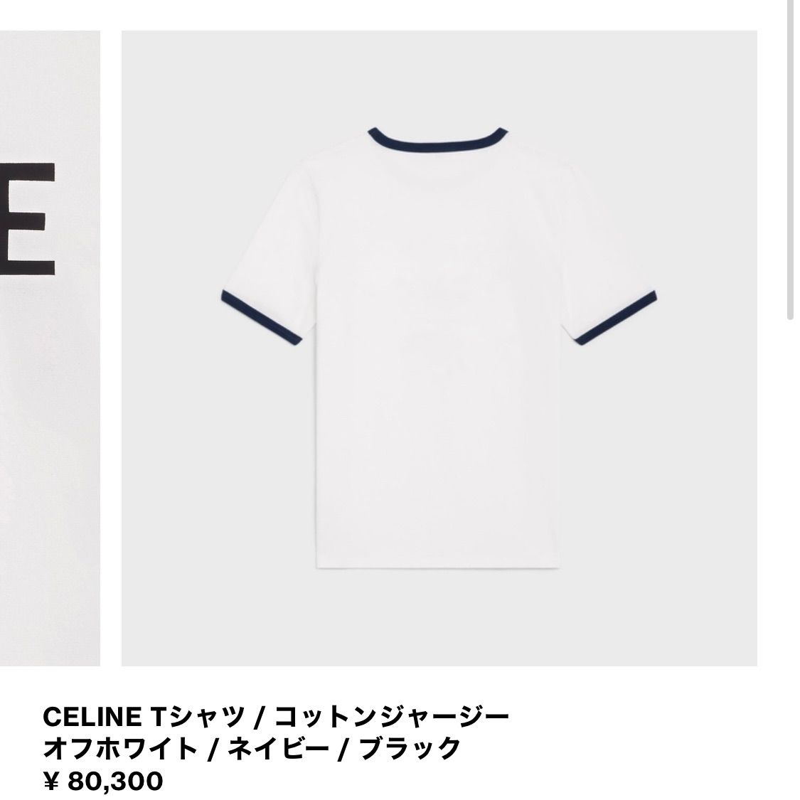 新品未使用品】タグ付き CELINE セリーヌ Tシャツ コットンジャージー