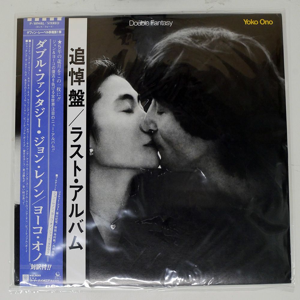 帯 国内盤 JOHN LENNON/YOKO ONO/DOUBLE FANTASY/GEFFEN P109481
