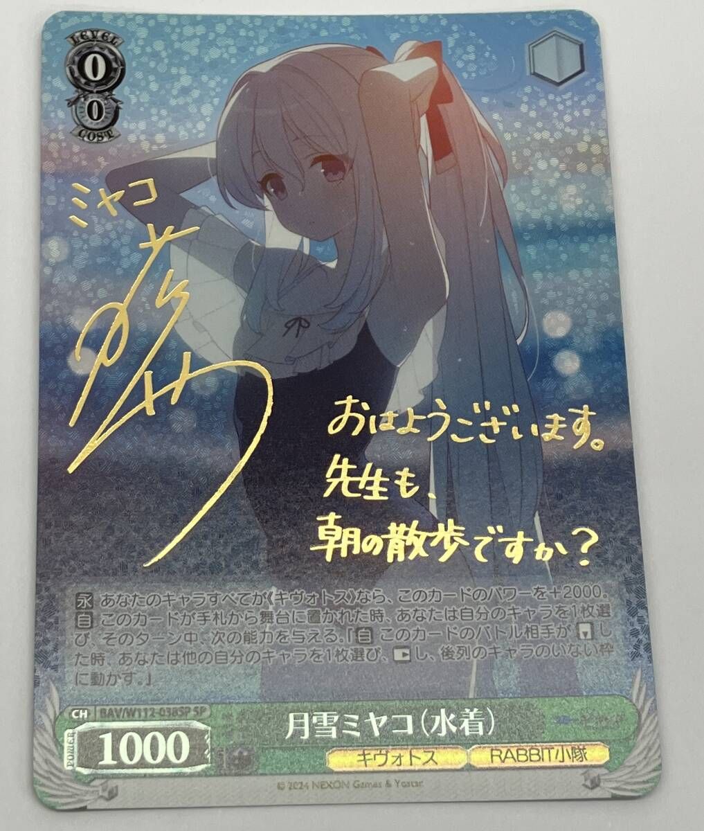 ヴァイスシュヴァルツ ブルーアーカイブ 月雪ミヤコ(水着) SP PSA10