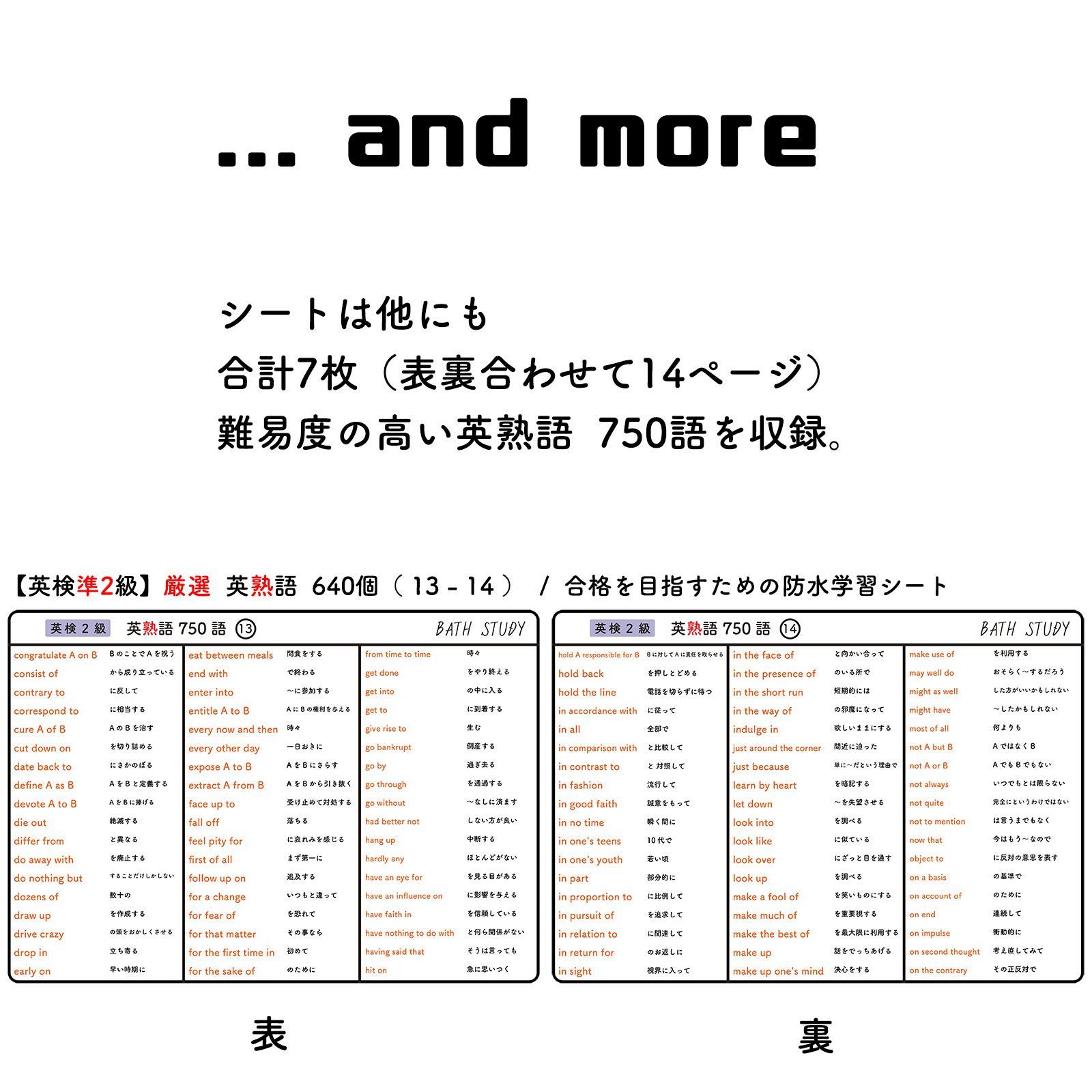 英検 2級 】英熟語 750語 - お風呂で学習防水シート ×7枚組