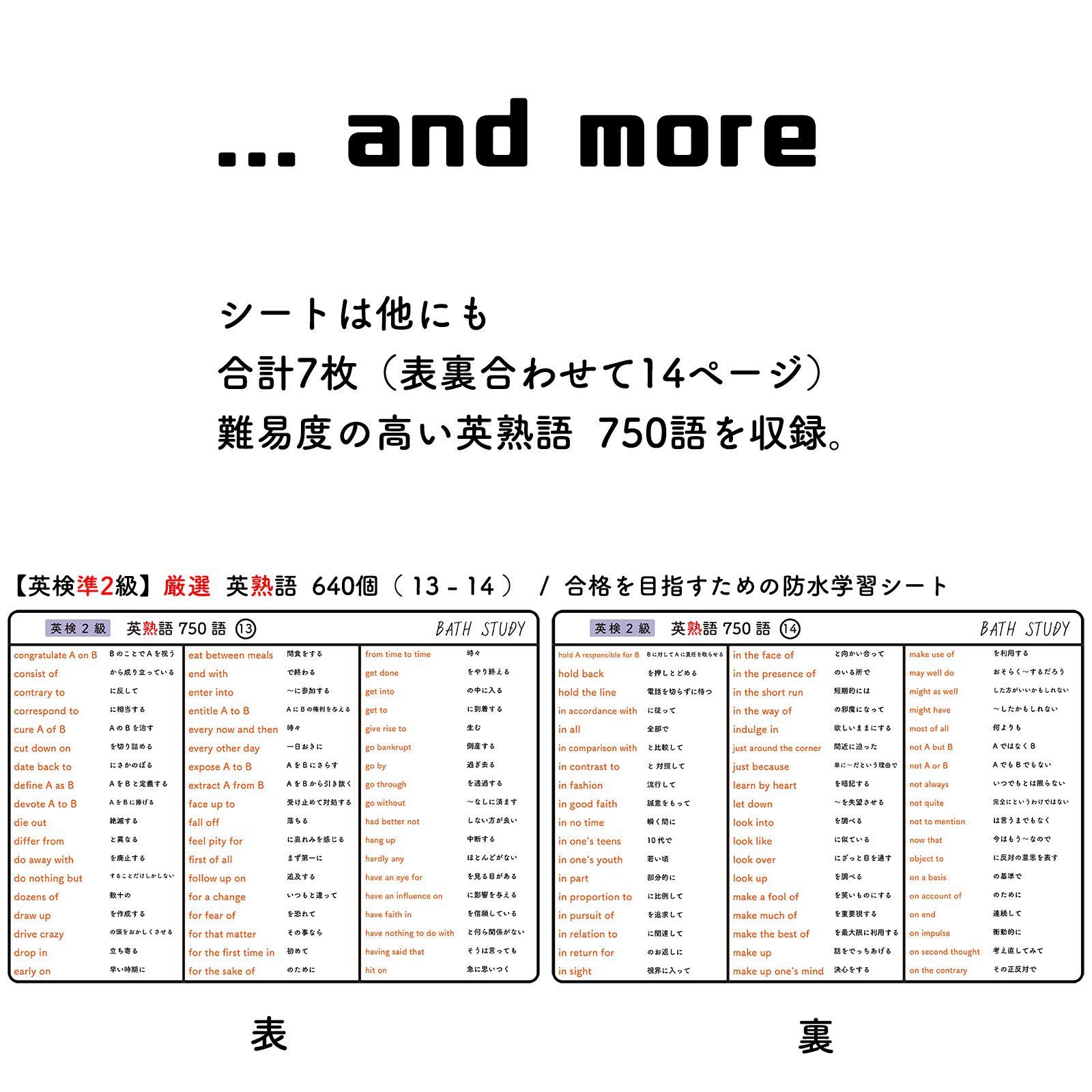 英検 ２級 】英熟語 750語 - お風呂で学習防水シート ×7枚組 - メルカリ