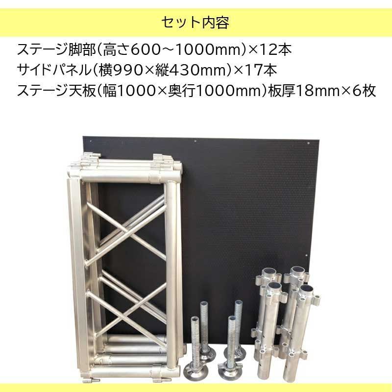 組立簡単 ステージセット 2x3m 軽量 アルミ製 高さ3段階調節 仮設