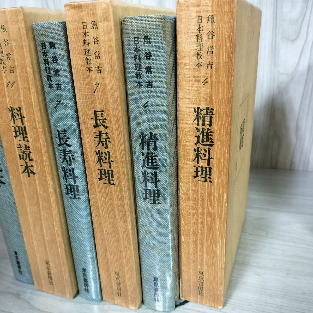 「日本料理教本」全14冊　魚谷常吉　東京書房社 魚谷常吉日本料理教本 第1巻から第14巻 第15巻欠(魚谷常吉著