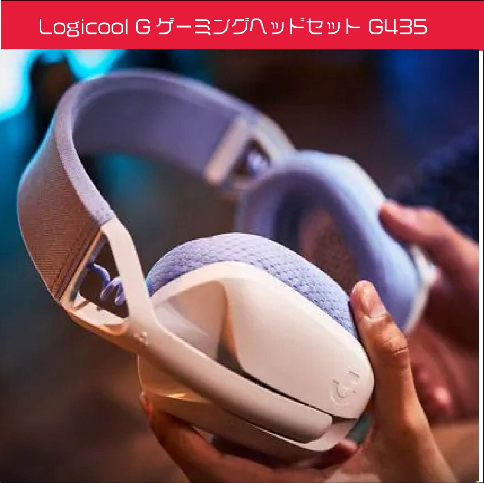 ロジクール G435 LIGHTSPEEDワイヤレスゲーミングヘッドセット