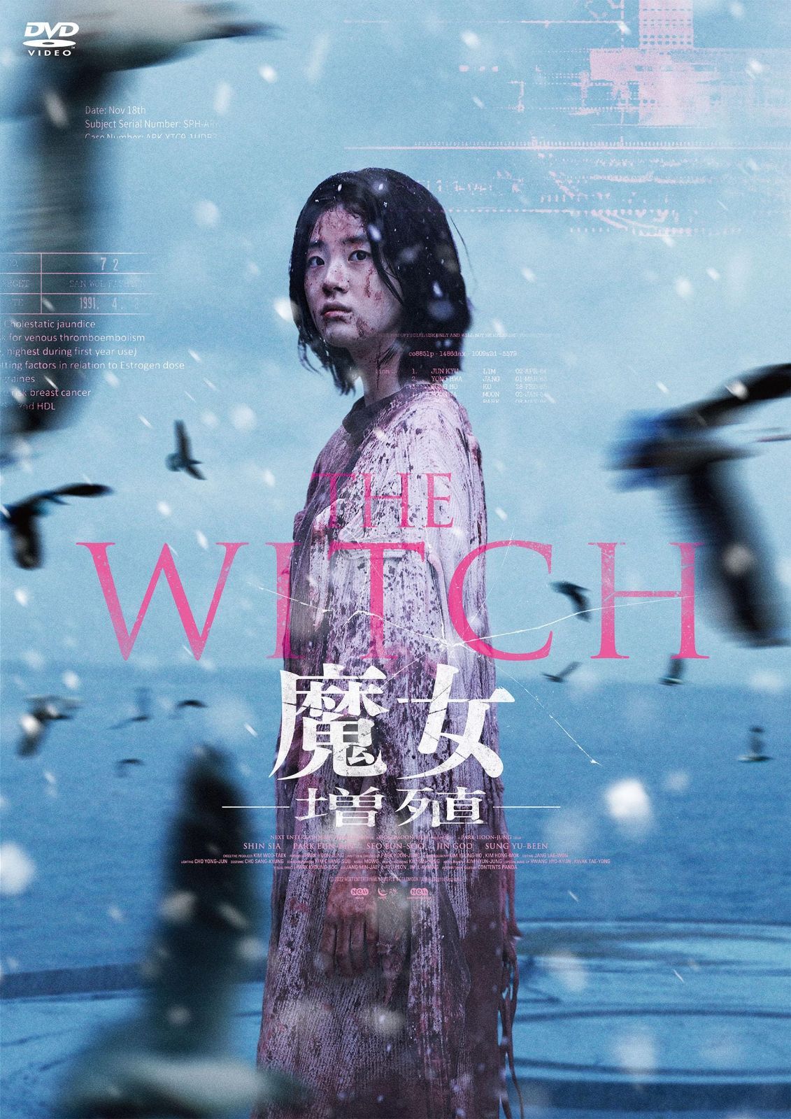 THE WITCH 魔女 ―増殖― DVD
