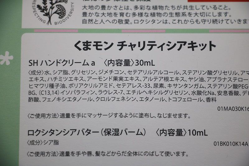 ロクシタン チャリティバーム 保湿 バーム 売れ筋がひ贈り物！ - オイル