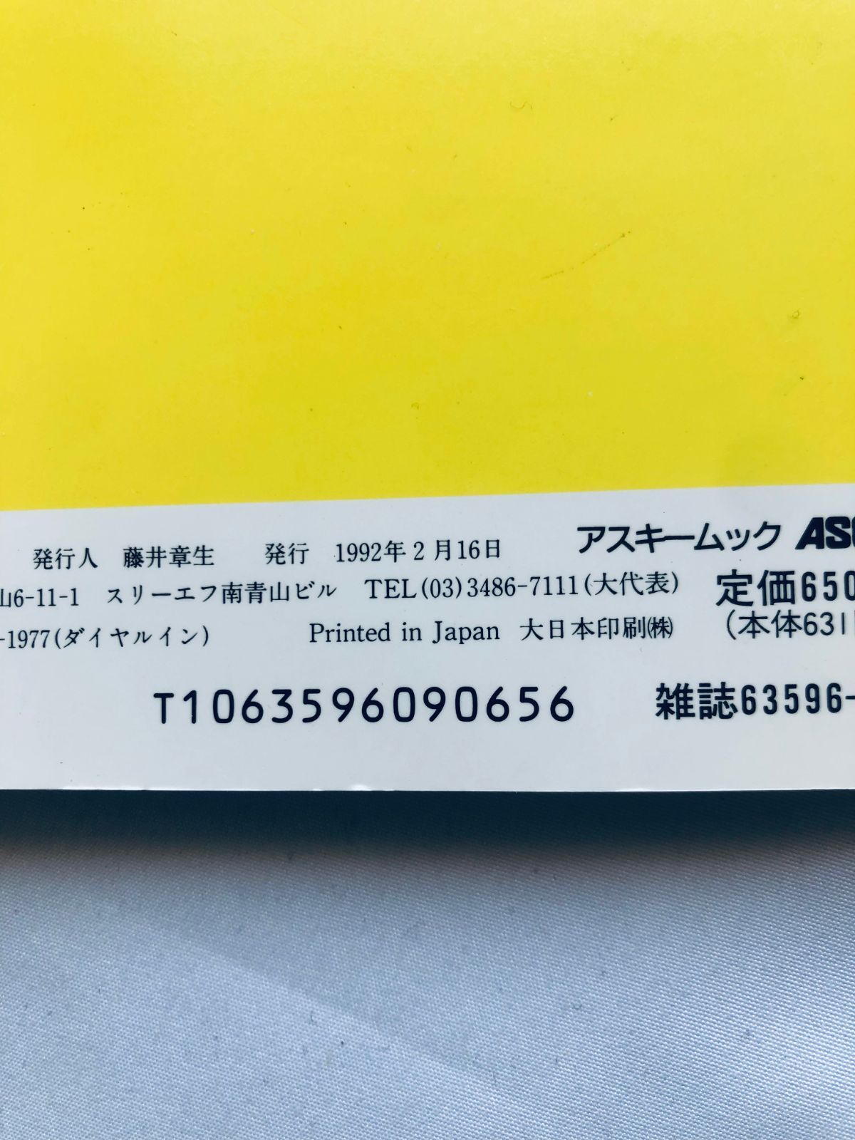 桃太郎伝説外伝 公式ガイドブック 攻略本 初版 スリップ