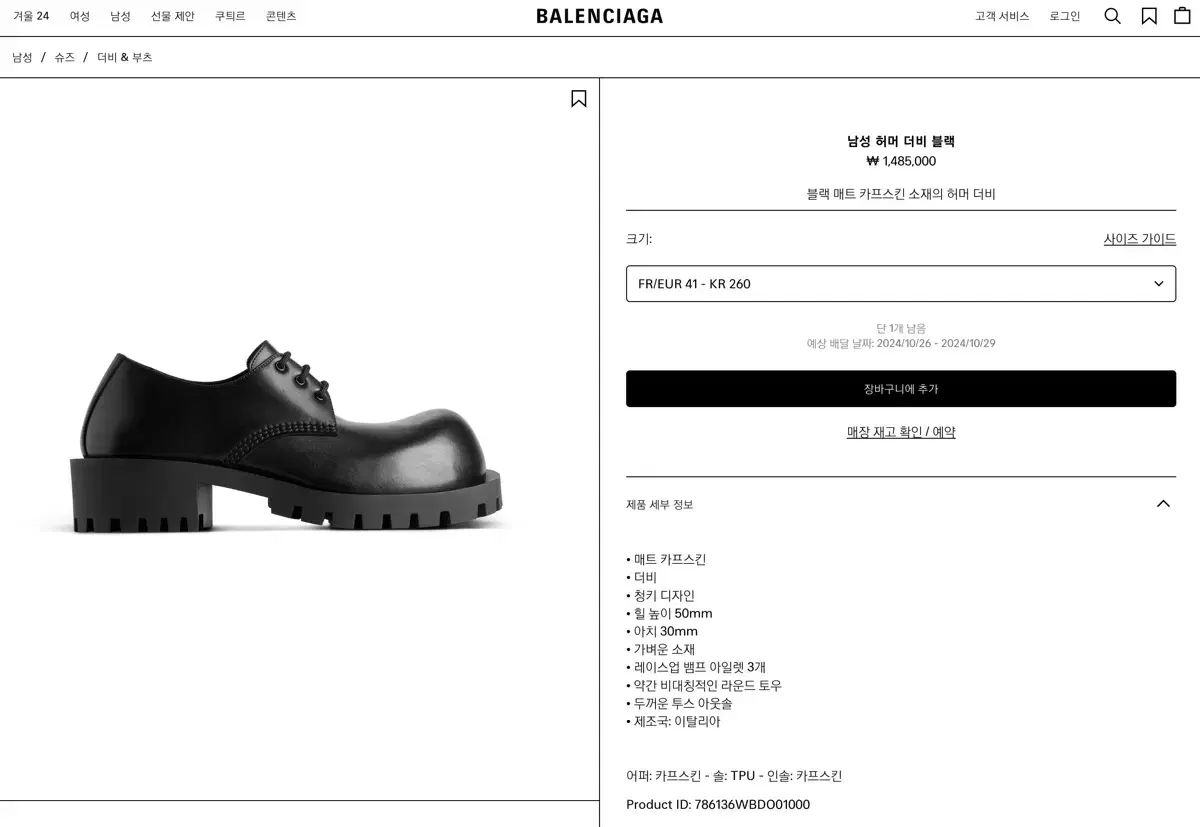 BALENCIAGA バレンシアガ ハマー ダービー 41