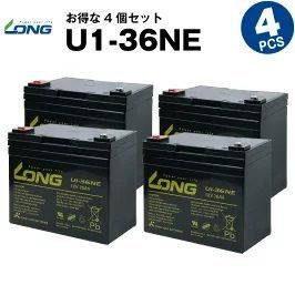 U1-36NE 【4個セット】（産業用鉛蓄電池）【サイクルバッテリー】LONG