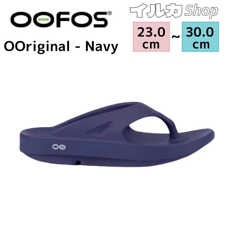 ☆1-2日で発送☆新品 未使用 OOFOS ウーフォス OOriginal