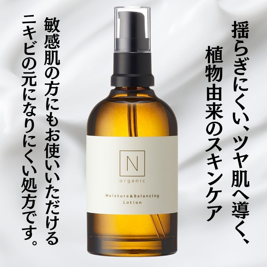 エヌオーガニック モイスチュア＆バランシングローション＆セラム　2セット Ｎ organic モイスチュア＆バランシング ローション セラム organic