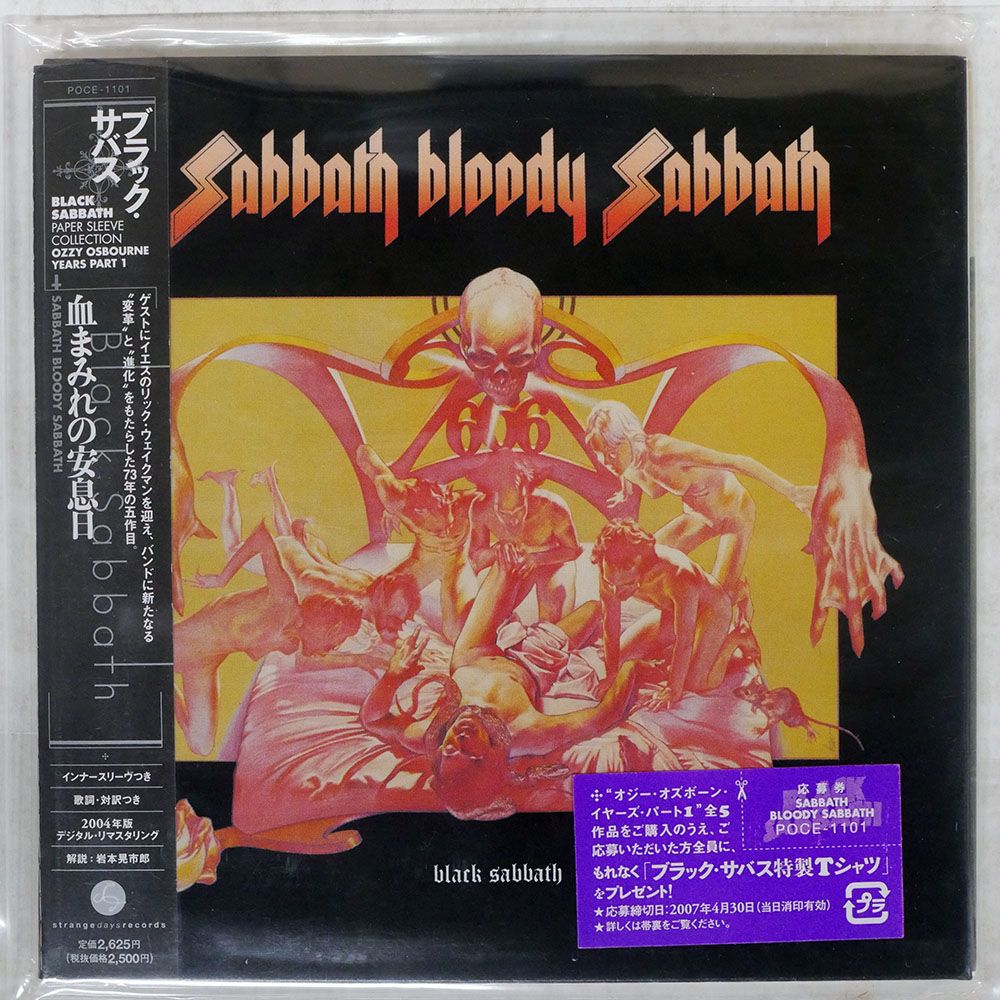 ブラック・サバス Sabbath Bloody Sabbath 日本盤 Black Sabbath = ブラック・サバス – Sabbath Bloody Sabbath