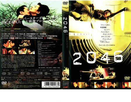 2046【洋画 中古 DVD】レンタル落ち - メルカリ