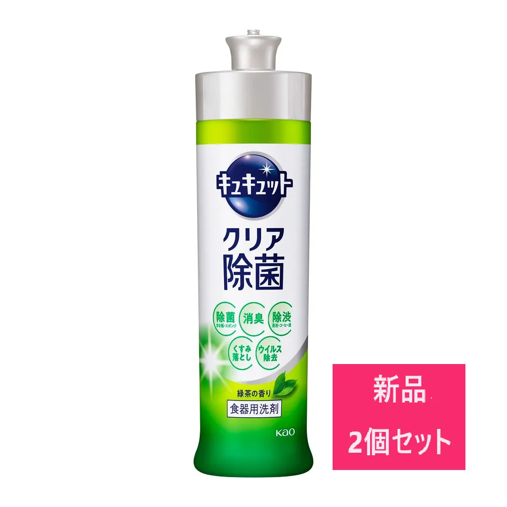 【新品 2個セット】花王 キュキュット 食器用洗剤 クリア除菌 本体 240ml【A1】