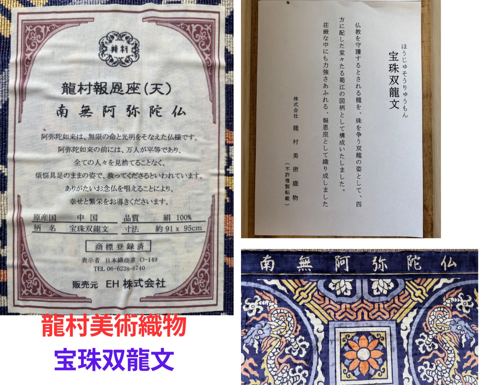 宝珠双龍文 南無阿弥陀仏