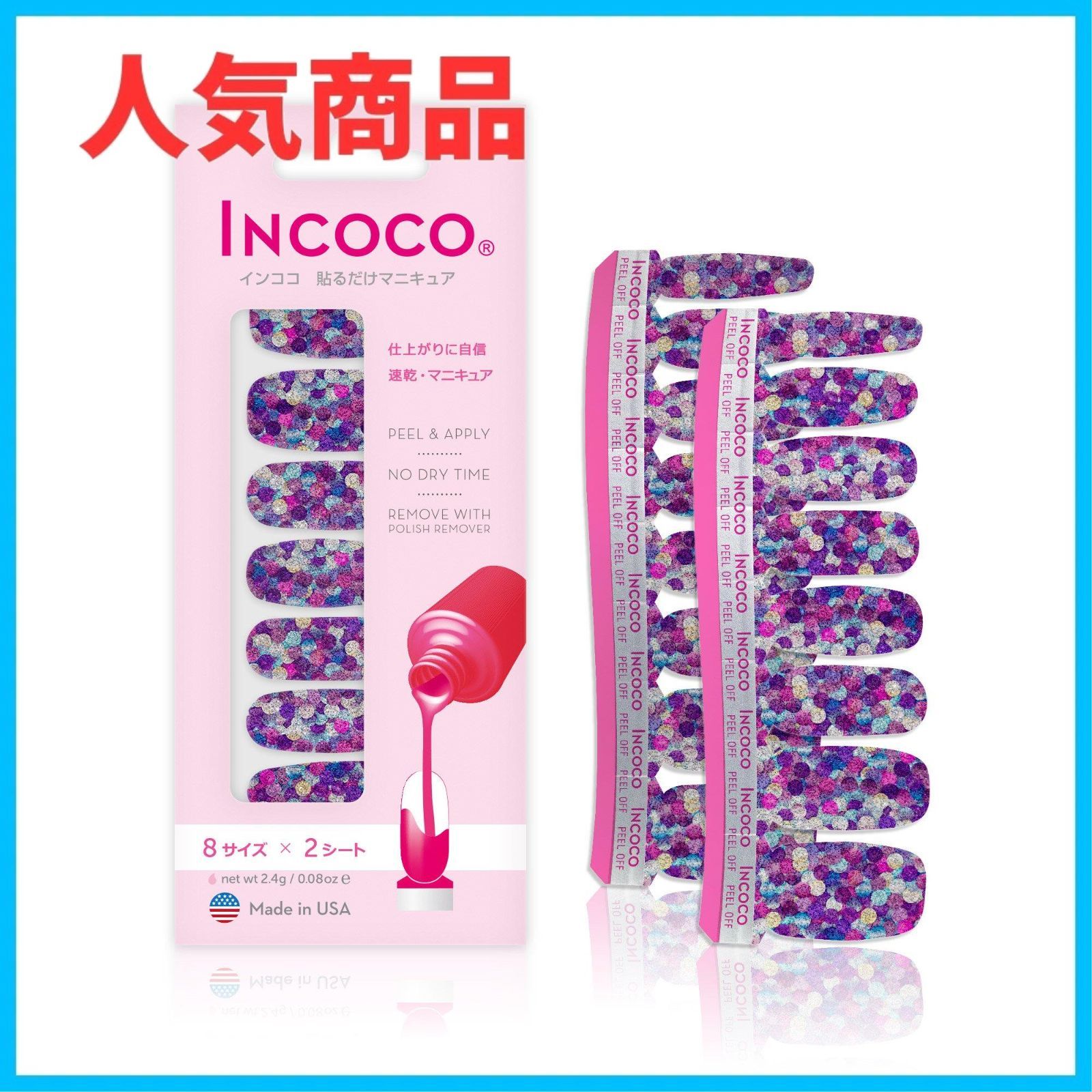 【新着商品】貼るだけマニキュア インココ 「コンフェッティ」 (Confetti)