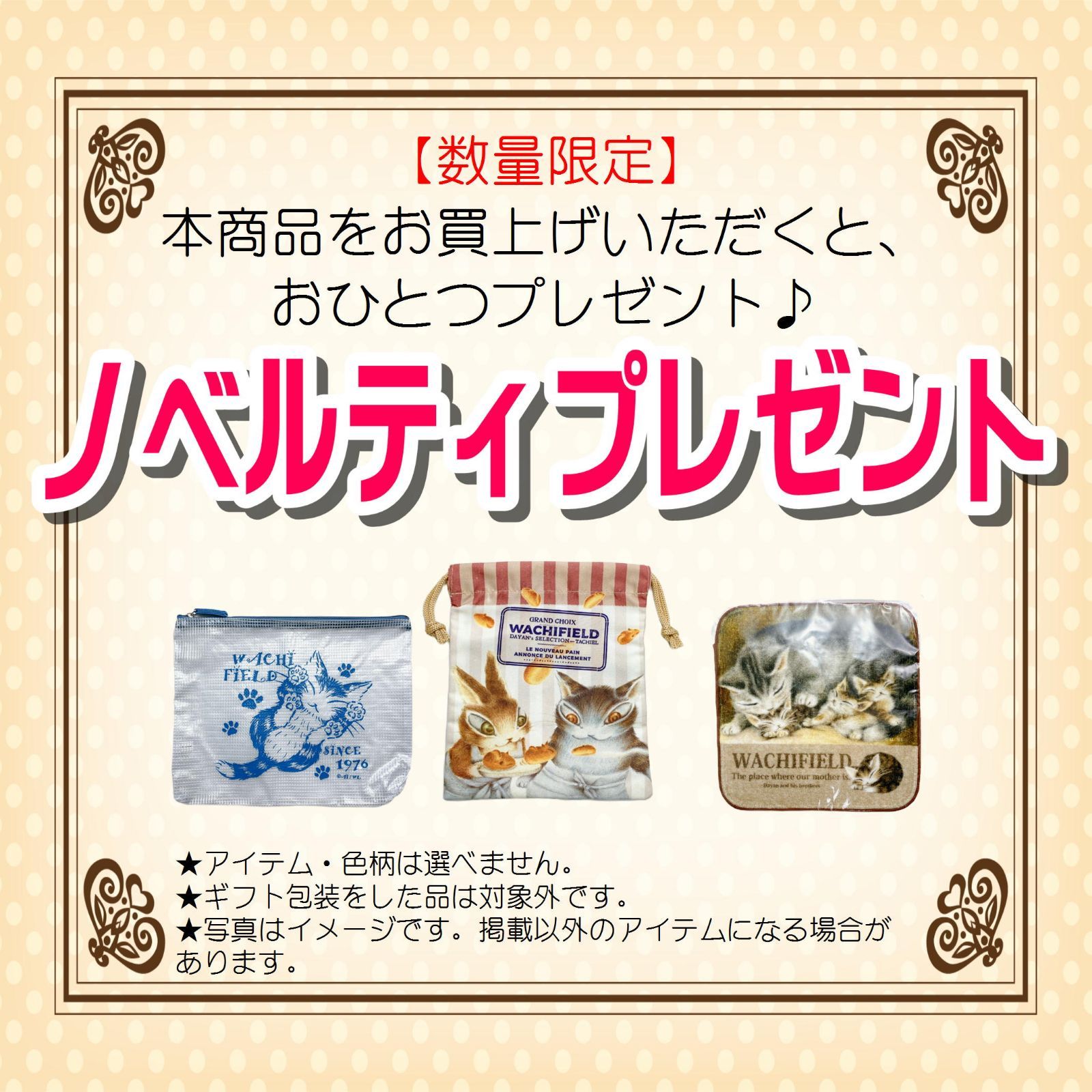 わちふぃーるど ノベルティ 土鍋2セット