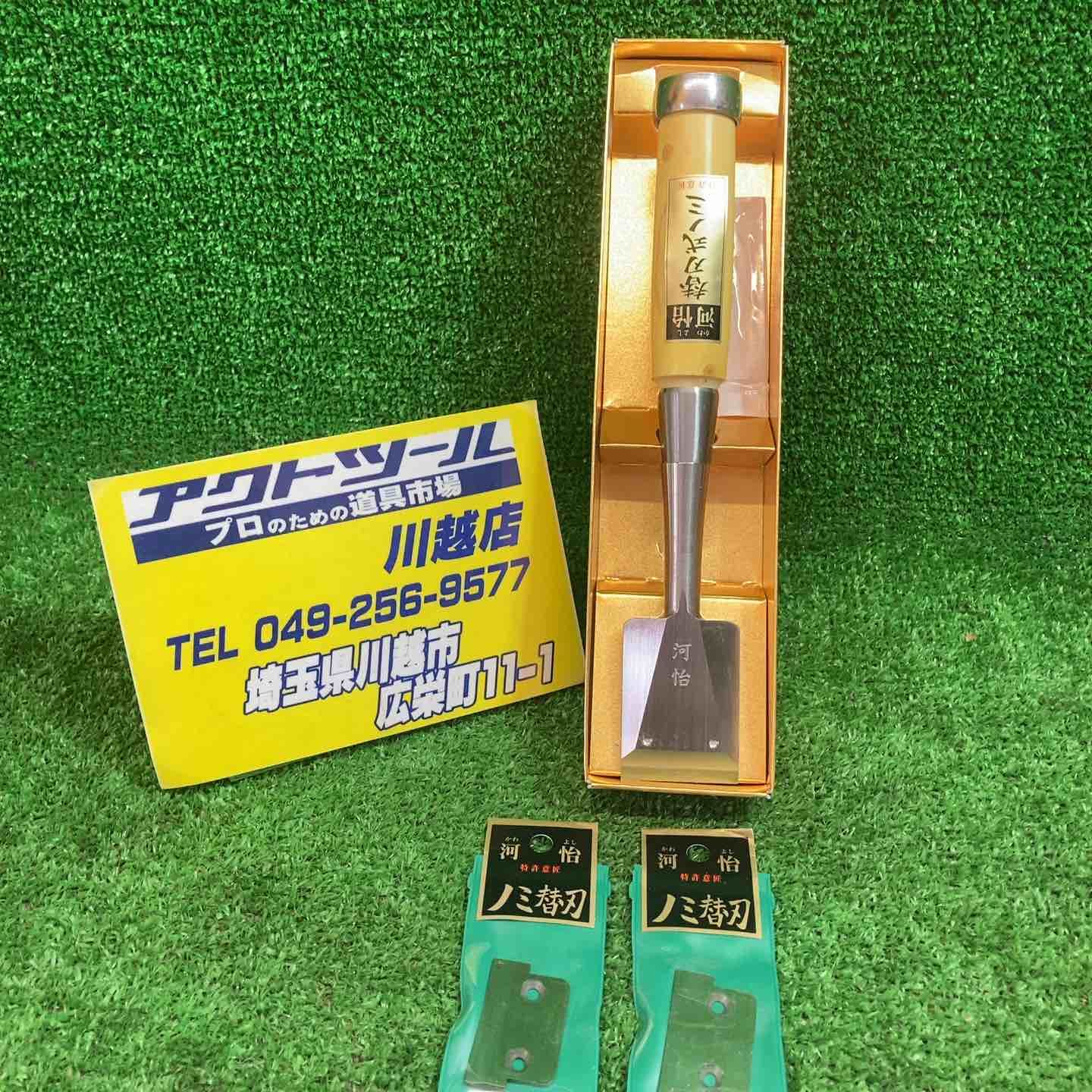 河怡 替刃式のみ 本体 替刃2個付き 36mm 川越店